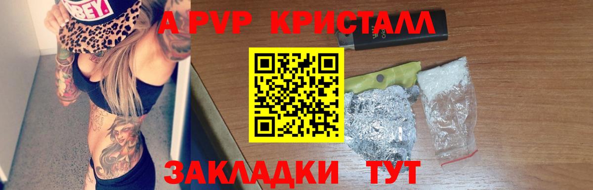 A PVP крисы CK Кольчугино