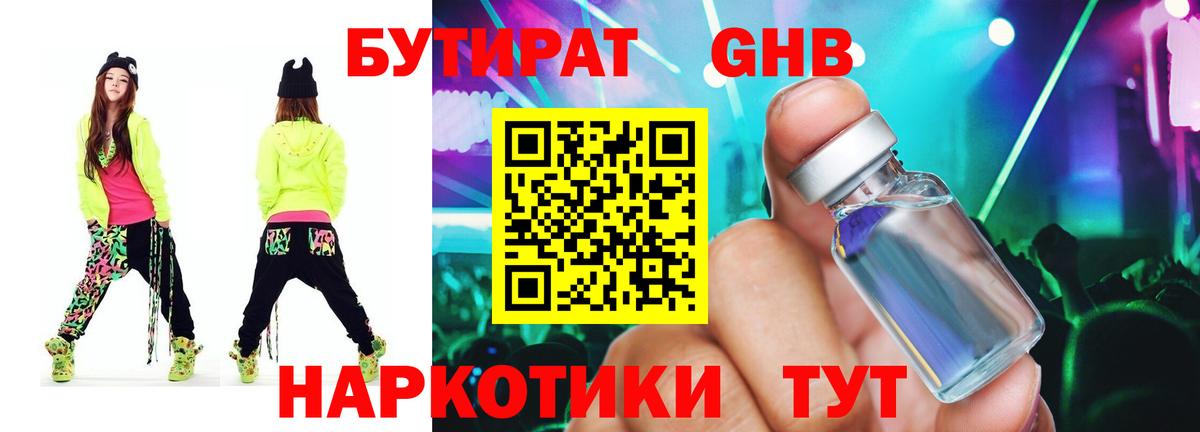 Бутират  Бутират BDO  Вход с VPN  Кольчугино 