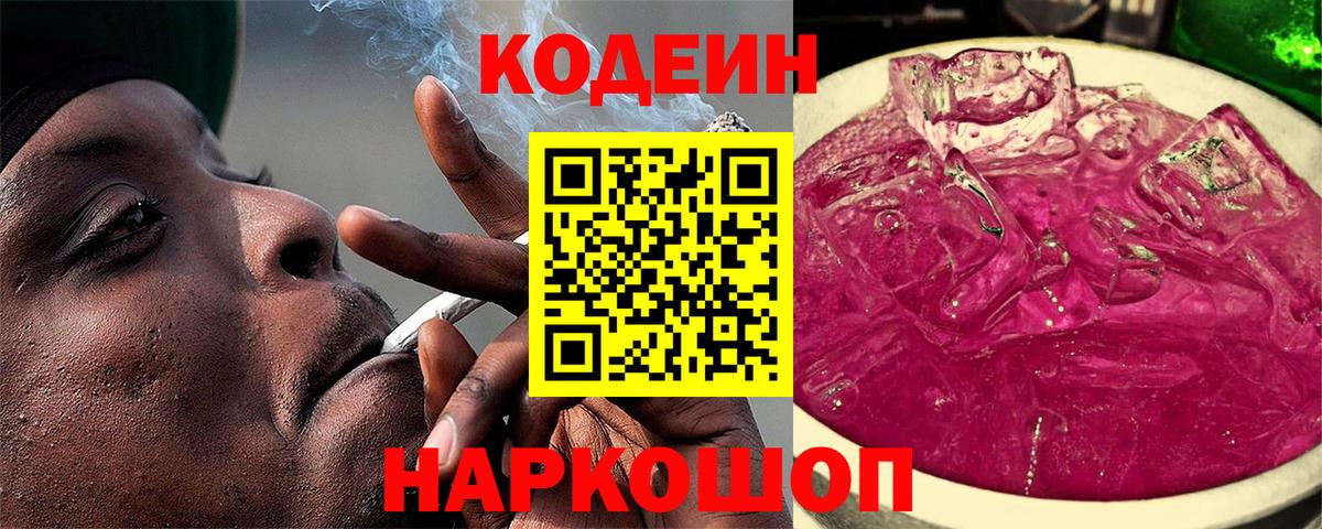 Codein напиток Lean (лин)  Codein напиток Lean (лин)  Вход с VPN  Кольчугино 