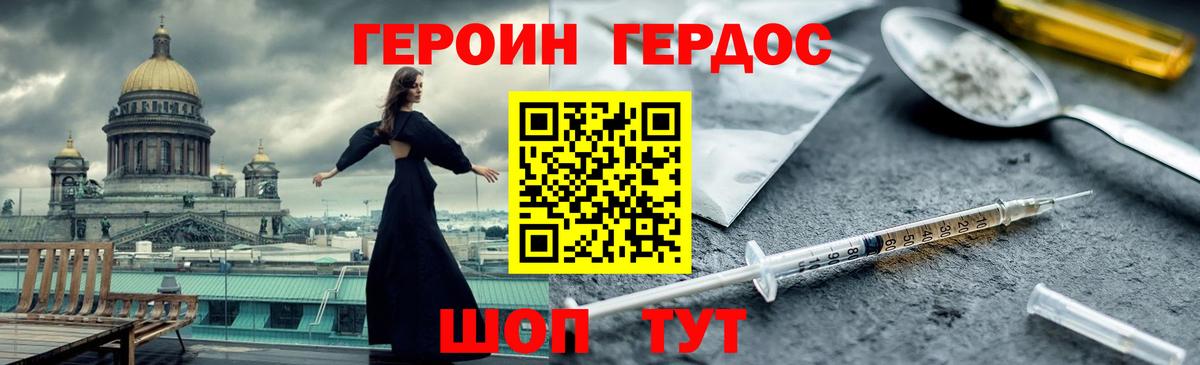 ГЕРОИН белый Кольчугино